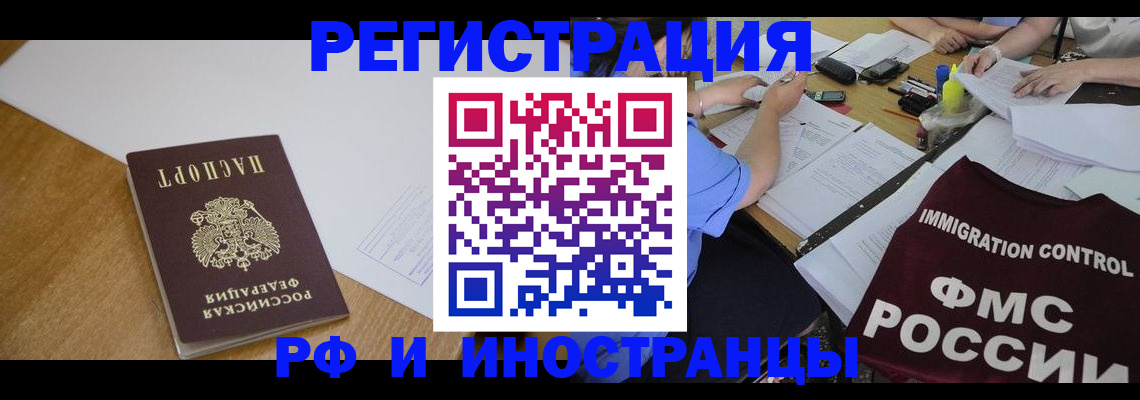 прописка иностранных граждан в Магнитогорске